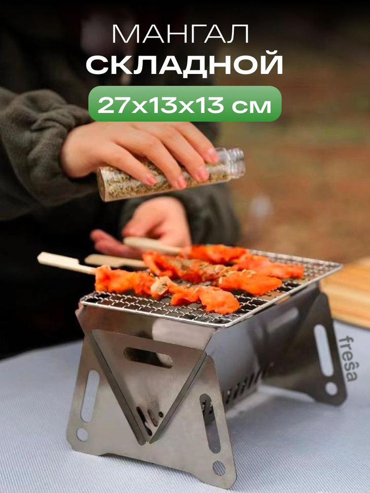 Мини мангал #1