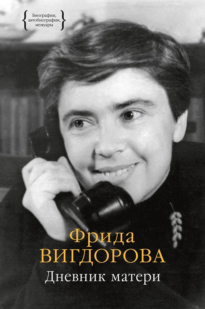 Дневник матери #1