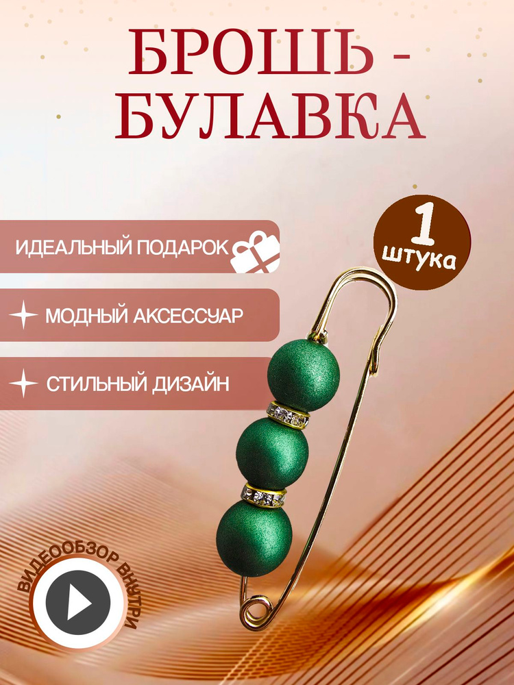 Брошь #1