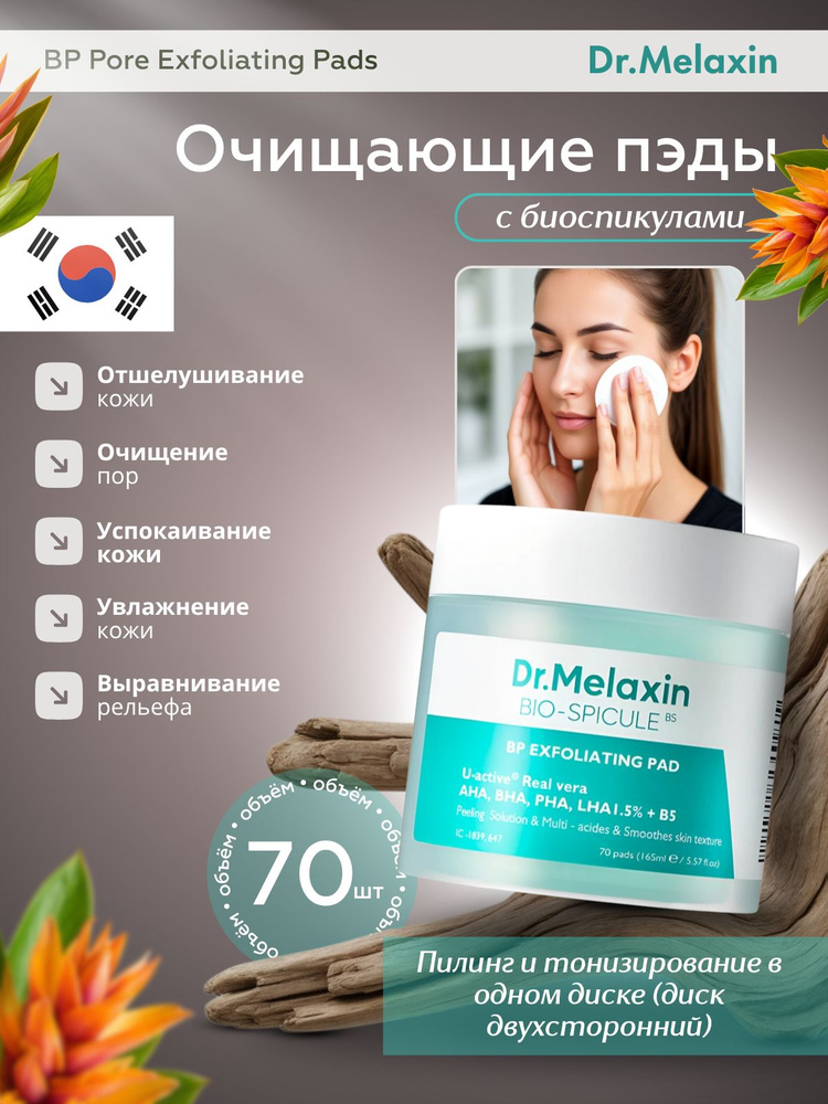 Пилинг #1