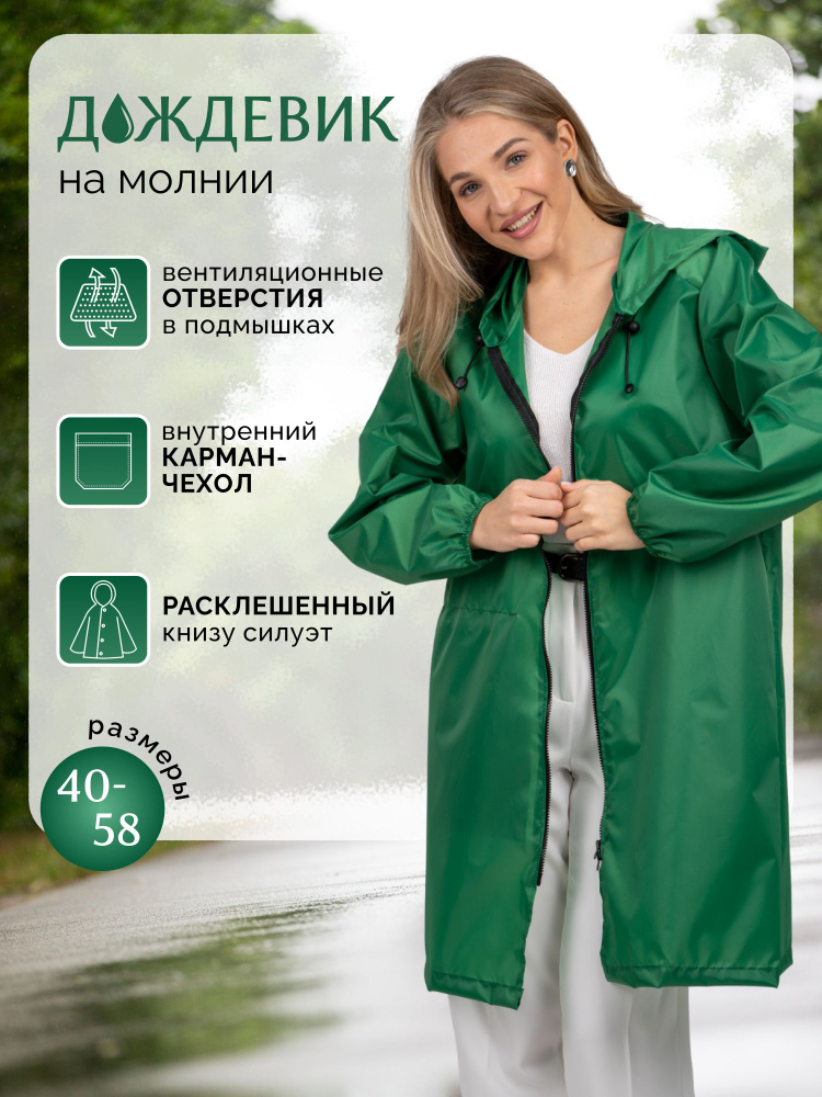 Дождевик GRAFIT #1