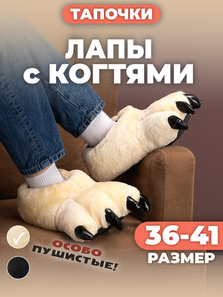 Тапочки #1