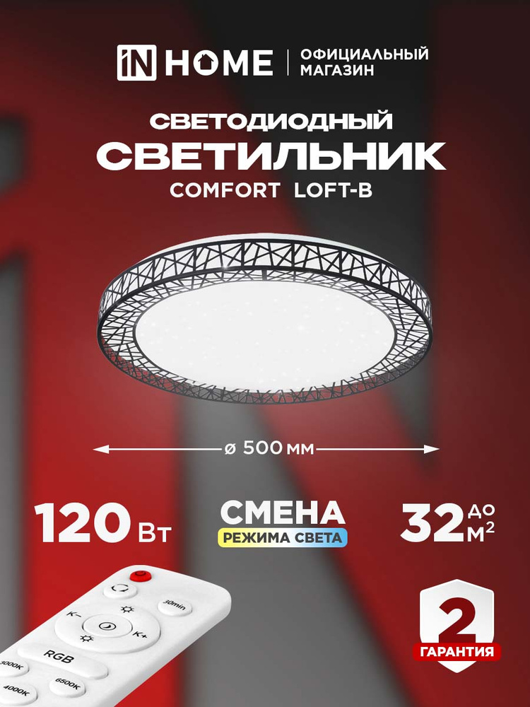 Светильник потолочный светодиодный для зала гостиной комнаты. Люстра. COMFORT Loft-B 120Вт 3000-6500K #1