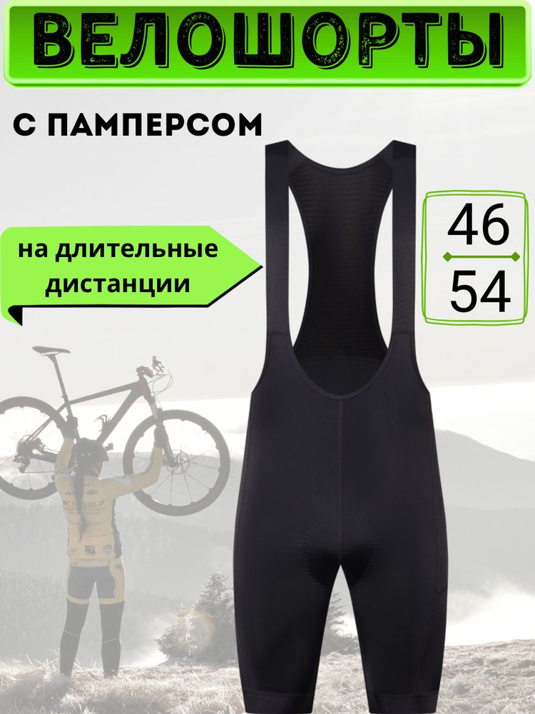 Велошорты #1