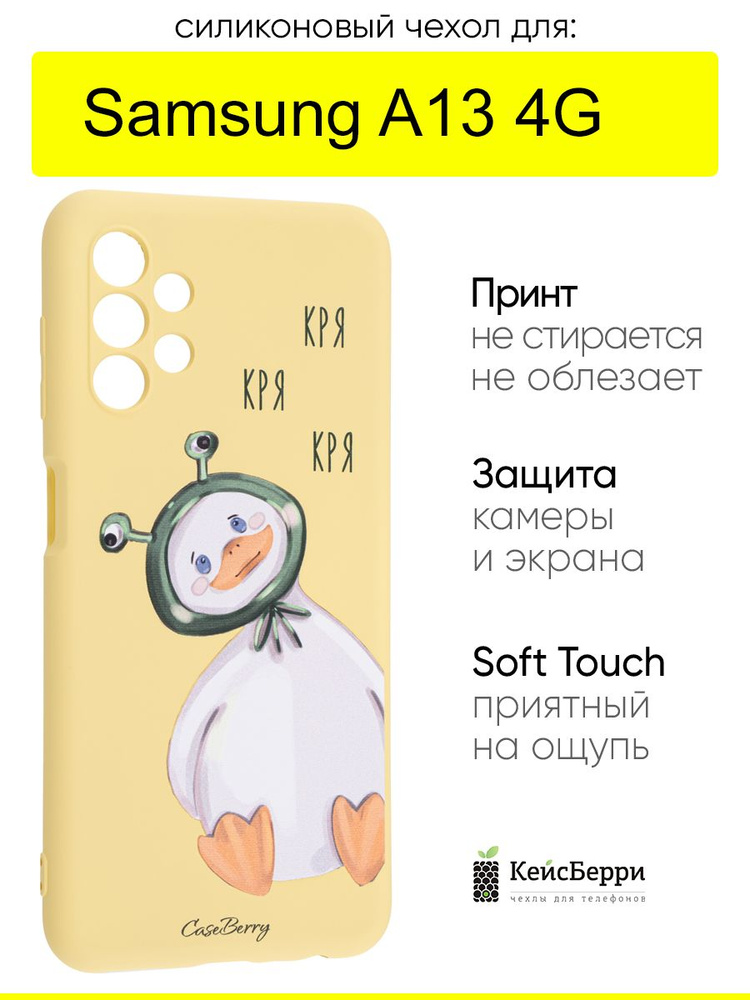 Чехол для Samsung Galaxy A13 4G, серия Soft #1
