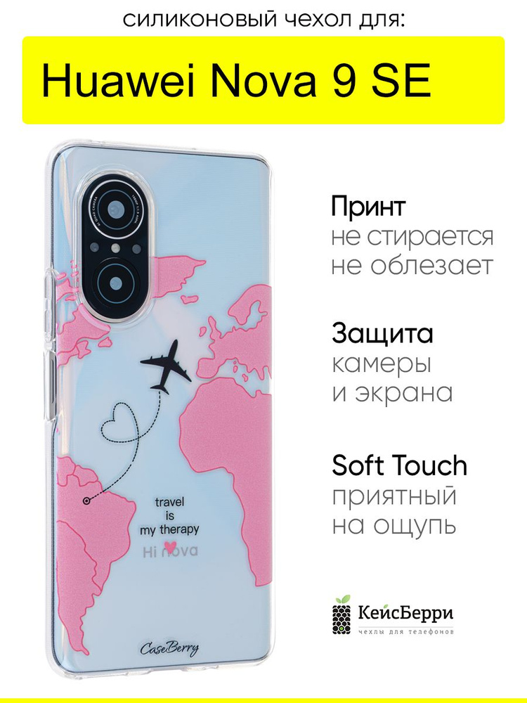 Чехол для Huawei Nova 9 SE, серия Clear #1