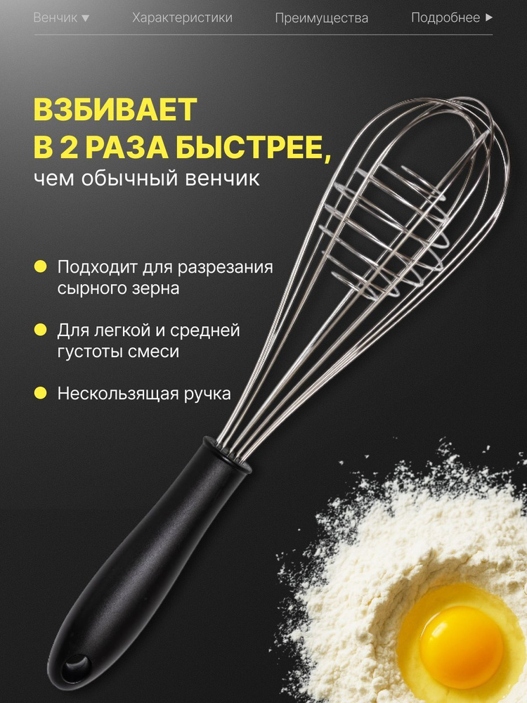 Венчик #1