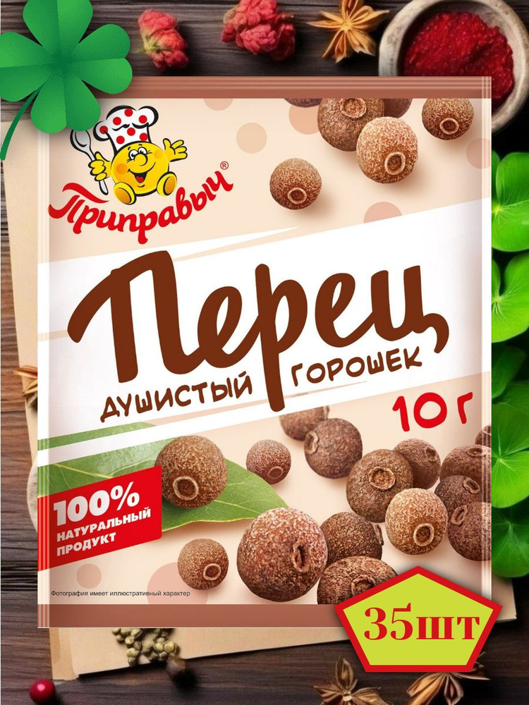 Перец душистый горошек 35 шт по 10 гр #1