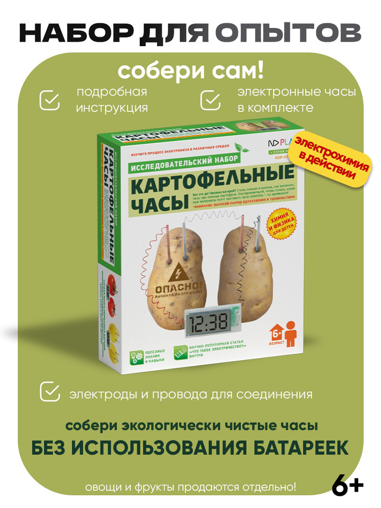 ND Play Набор для опытов Картофельные часы #1