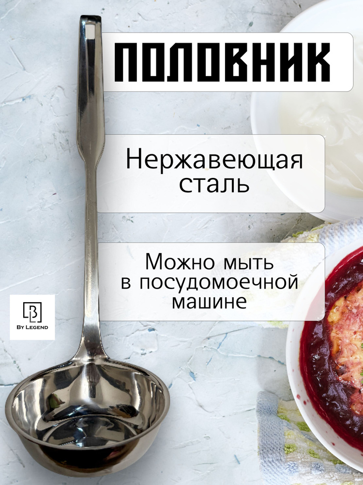 Половник черпак #1