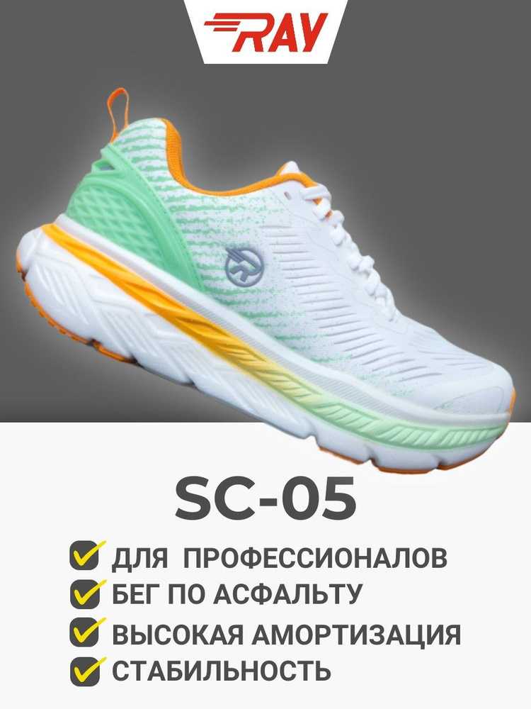 Кроссовки RAY #1