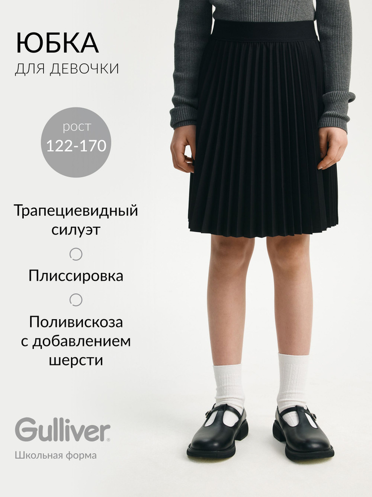 Юбка Gulliver #1