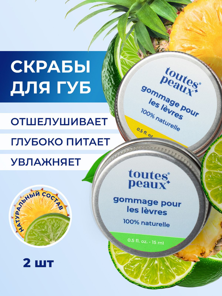 Набор сахарных скрабов для губ (аромат лайма и ананаса), 2 шт. #1