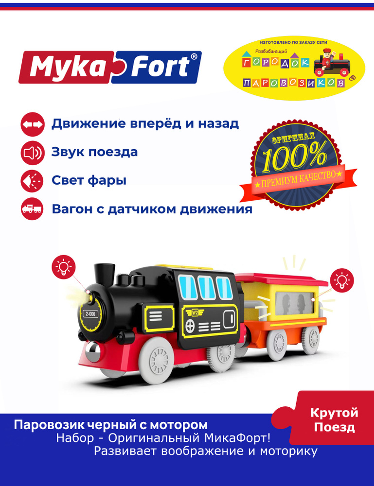 Паровоз #1