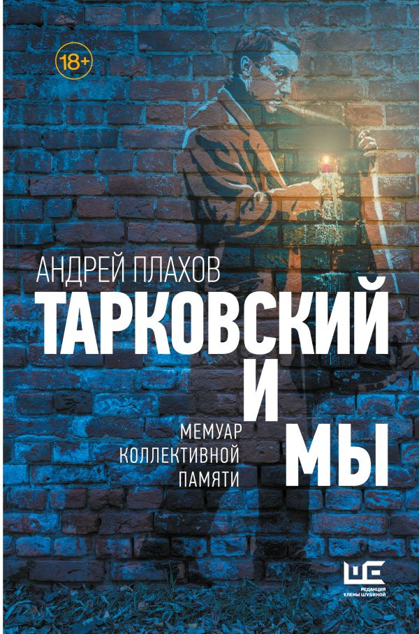 Тарковский и мы #1