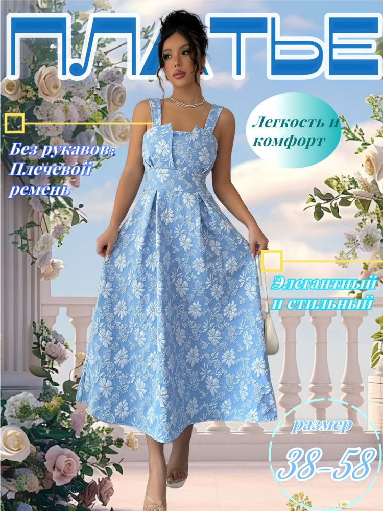Сарафан #1