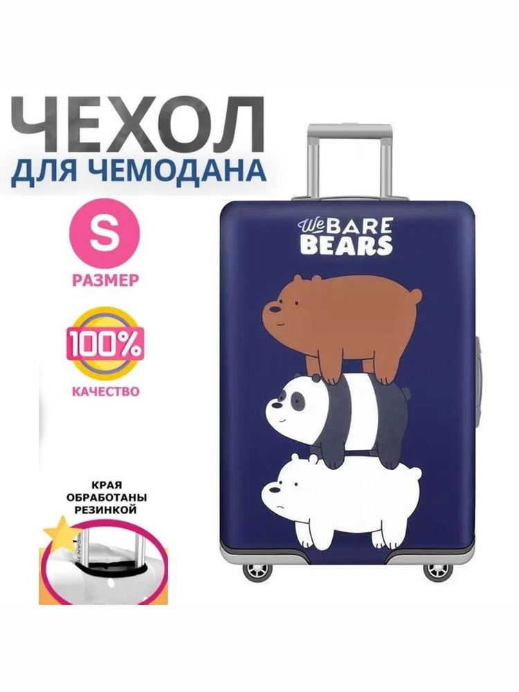Чехол для чемодана #1