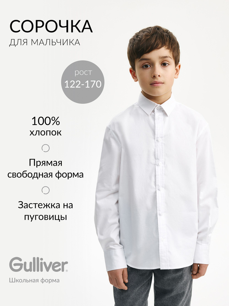 Рубашка Gulliver #1