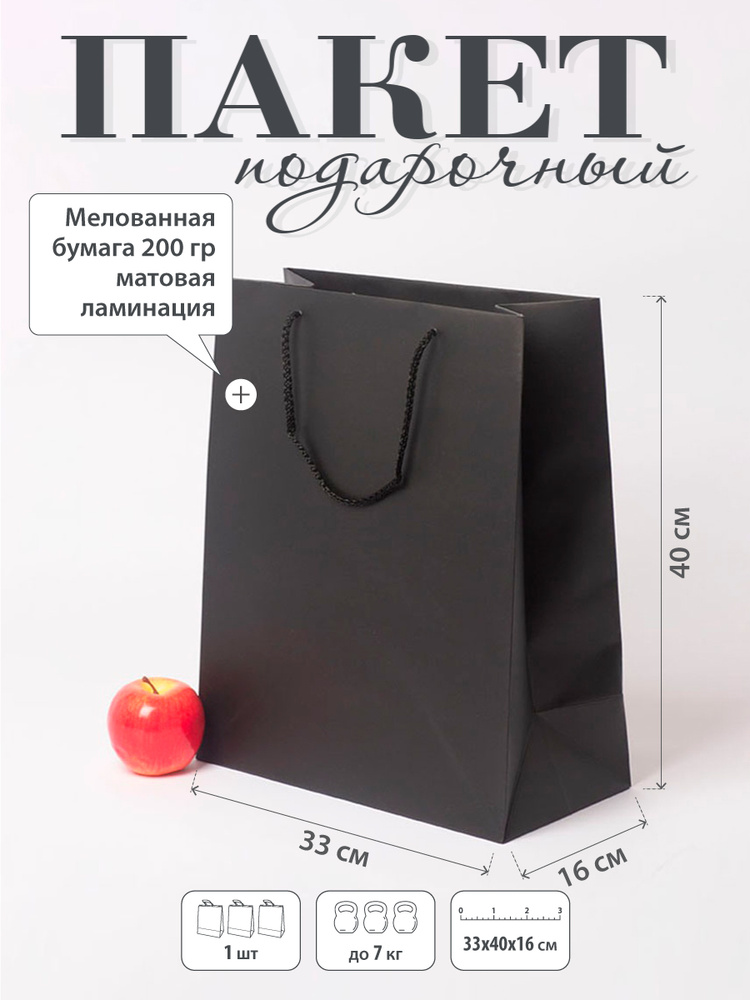 Пакет подарочный Премиум, 33x40x16 #1