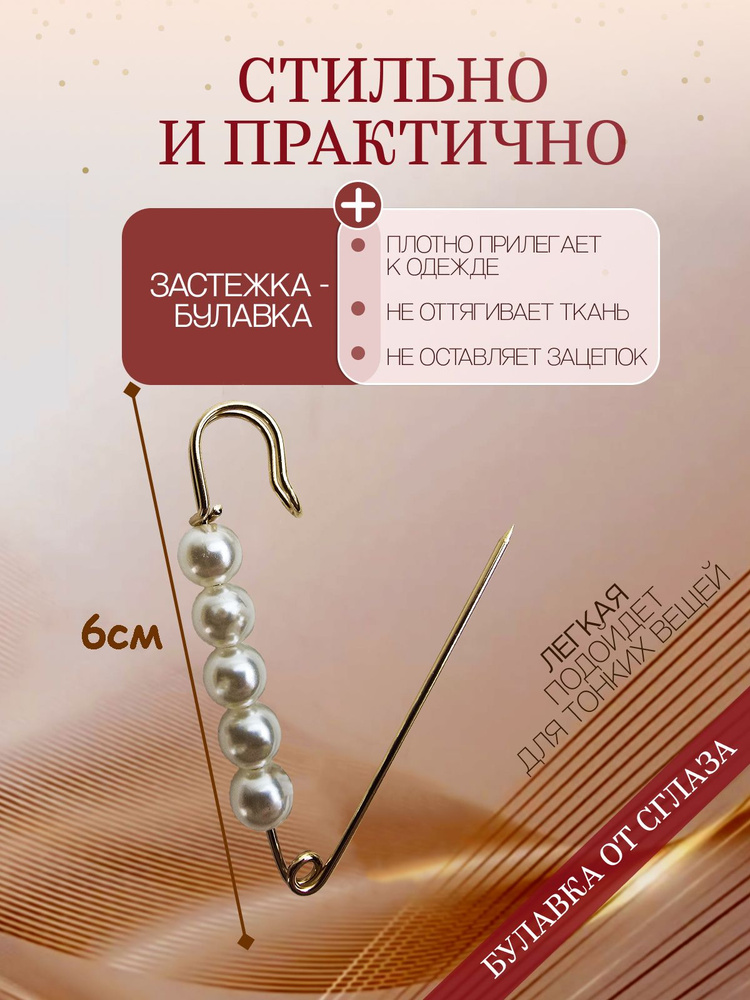 Брошь #1