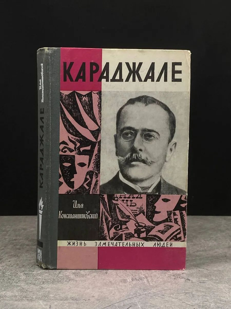 Караджале #1