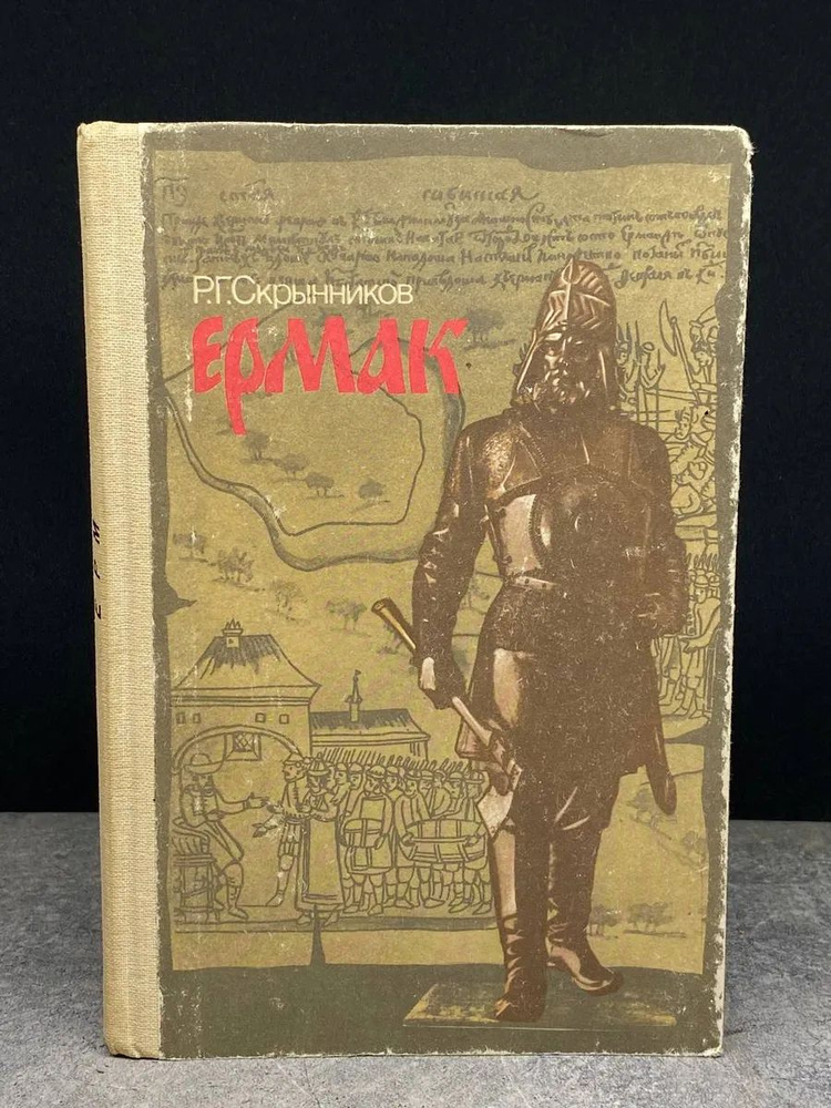 Ермак #1