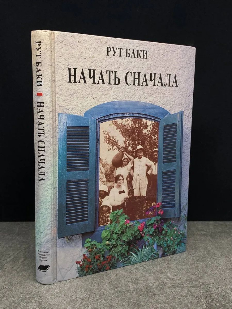 Начать сначала #1