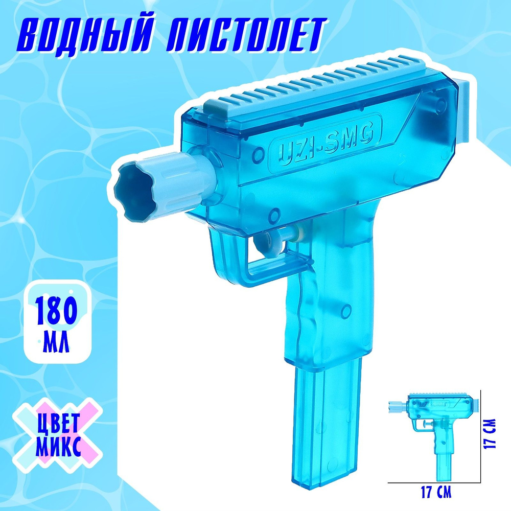 Водный пистолет "Узи", для мальчиков #1