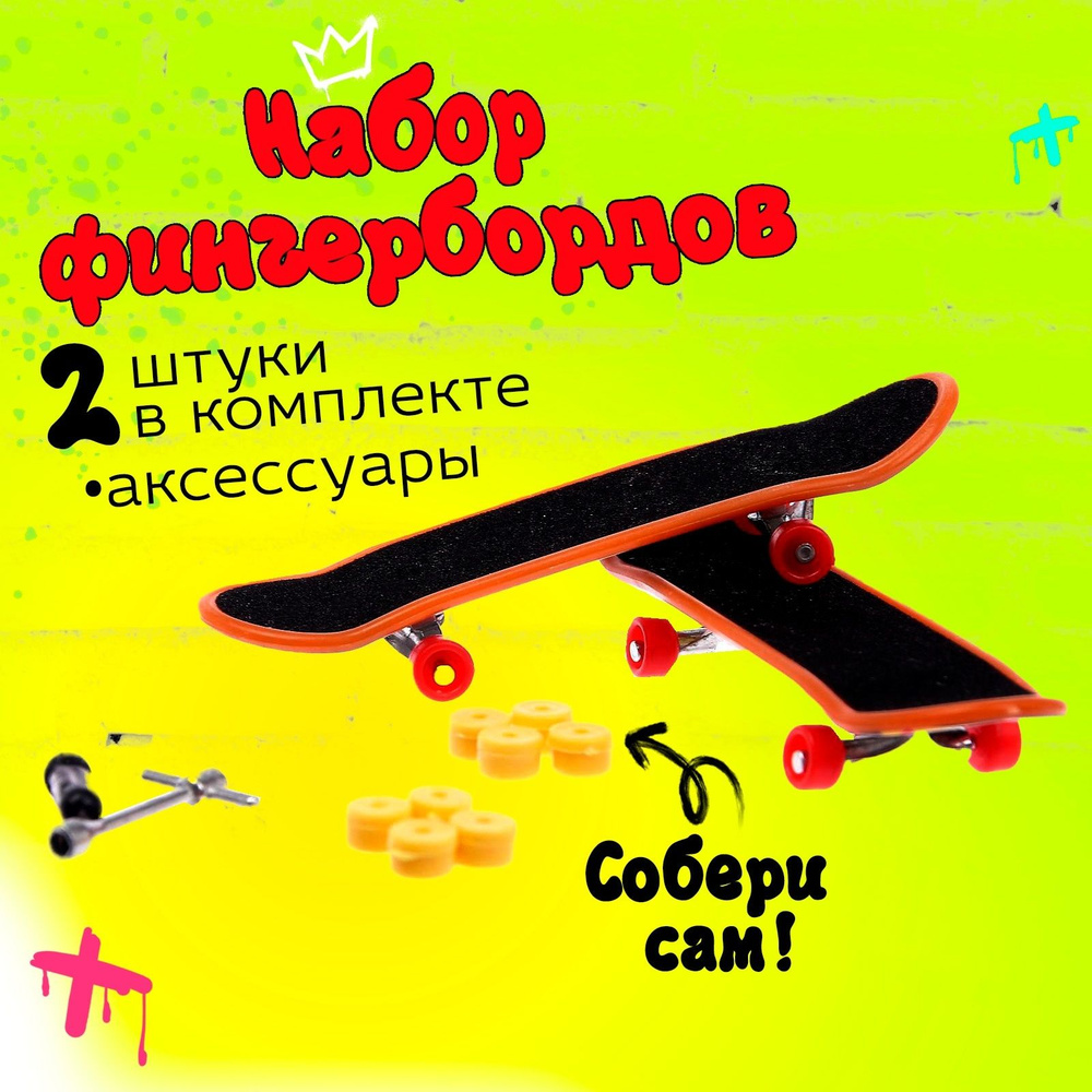Набор пальчиковых скейтбордов "Банда", для мальчиков #1