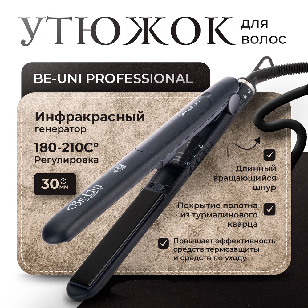Утюжок Дайвинг Про Be-Uni Professional для выпрямления волос с покрытием турмалиновый кварц #1