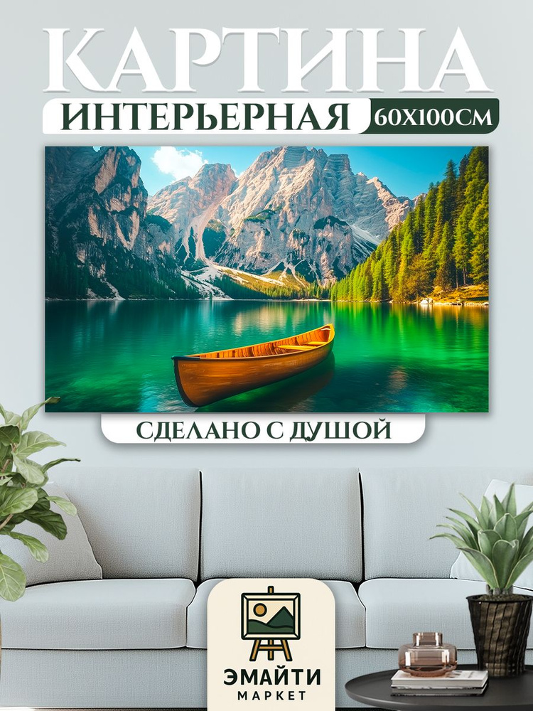ЭМАЙТИ МАРКЕТ Картина "Горное озеро" 62x102 см #1