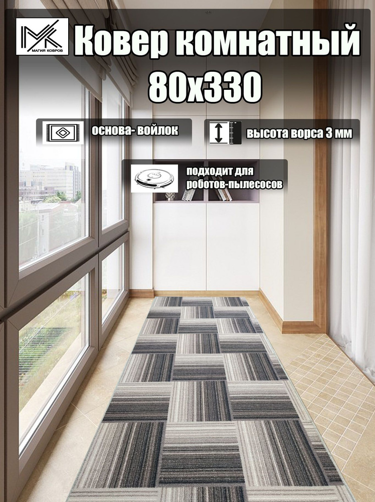 Магия Ковров Ковер дорожка 80x330 см #1