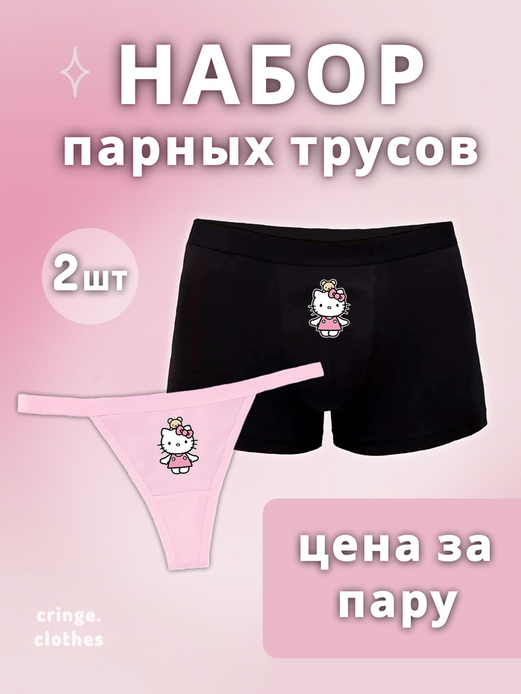 Трусы боксеры, стринги cringe.clothes, 2 шт #1