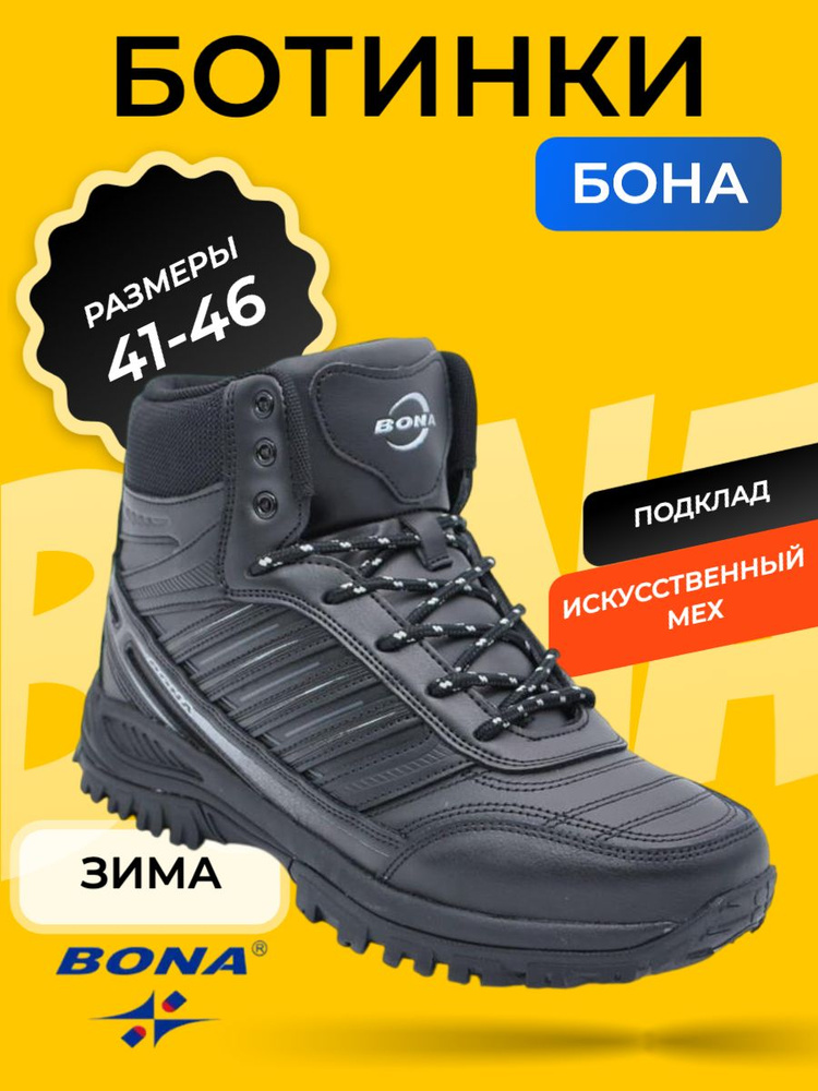 Ботинки BONA #1