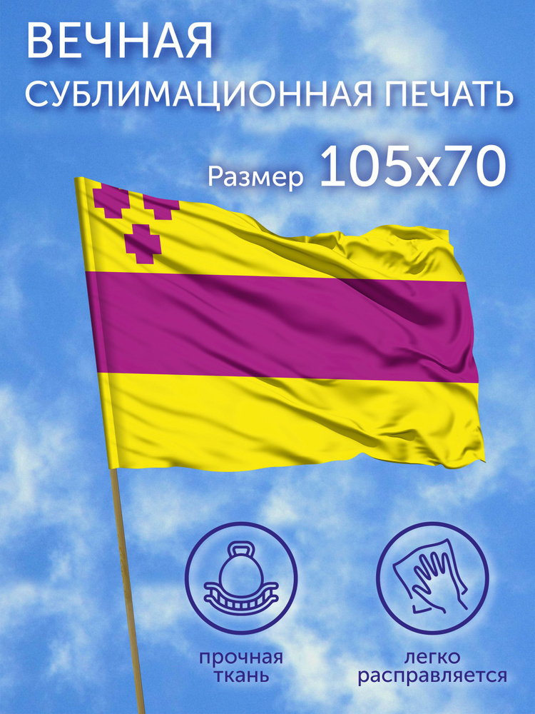 Флаг Троицк (Челябинская область), 105x70 см, полиэфирный шелк #1