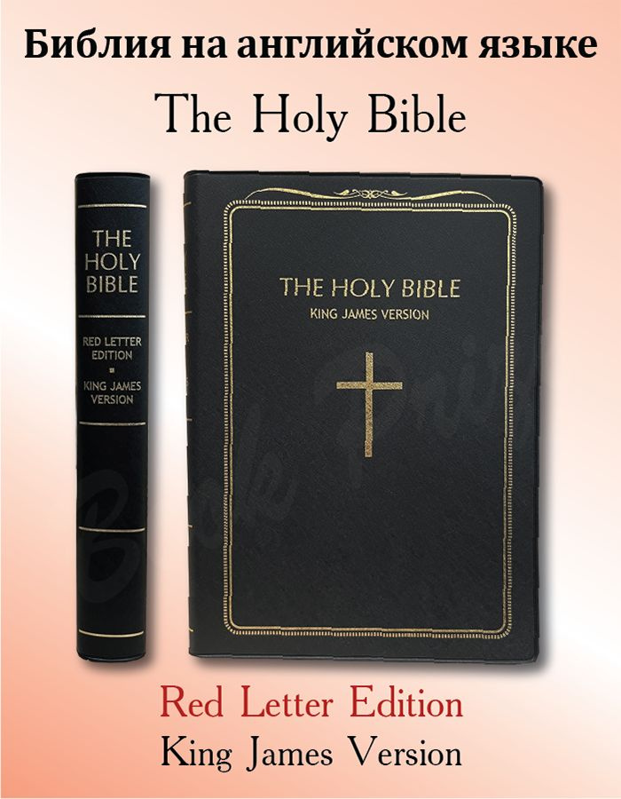 The Holy Bible/ Библия на английском купить на OZON по низкой цене