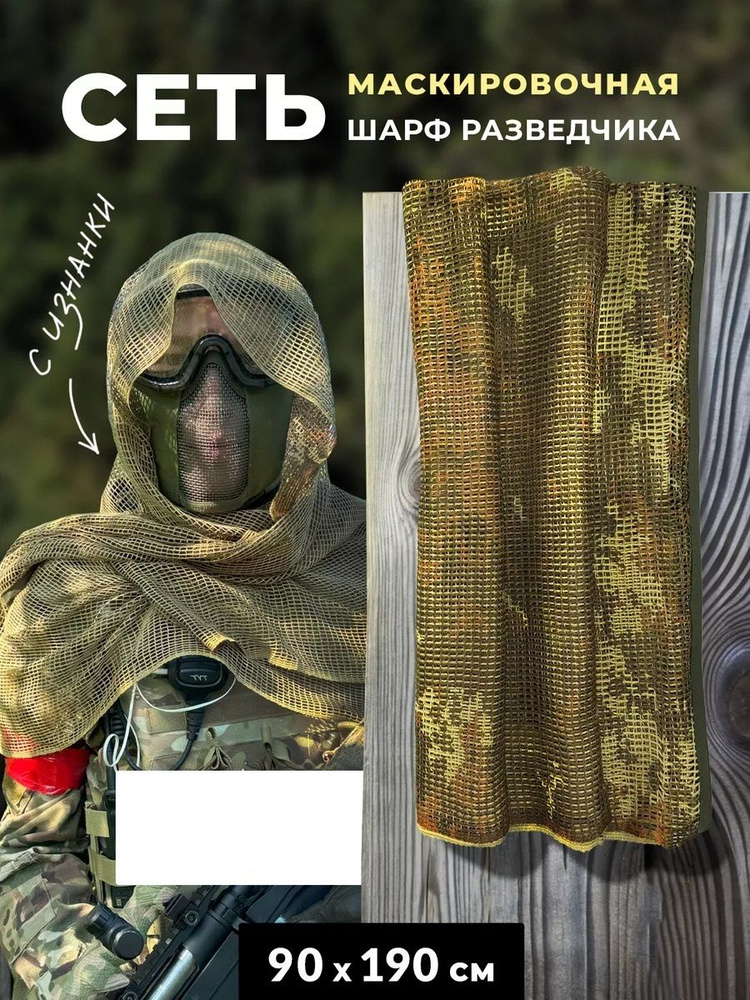 Шарф твилли #1