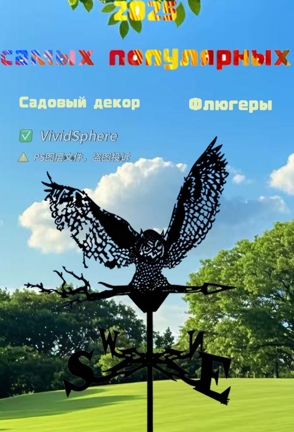 Флюгер #1