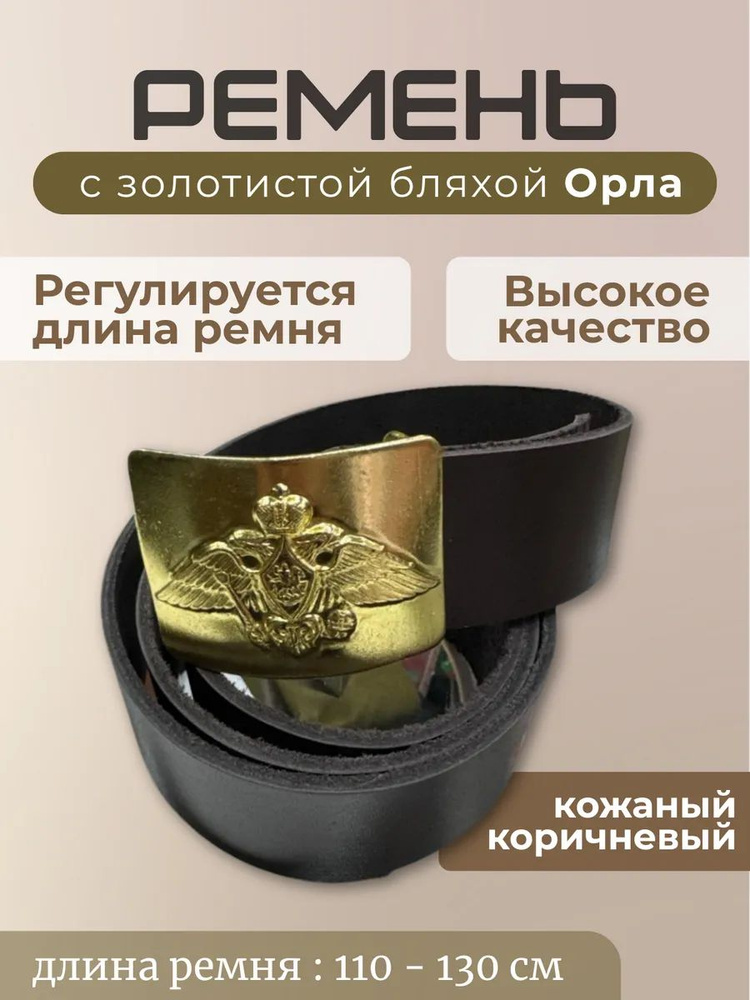 Ремень #1