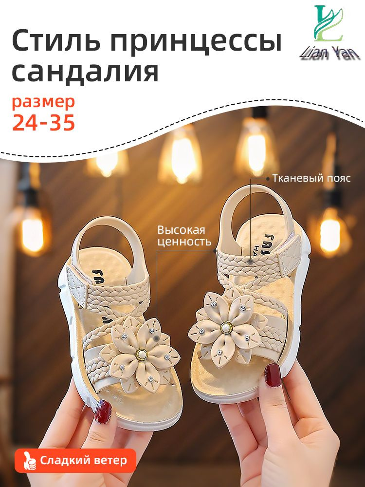 Сандалии #1