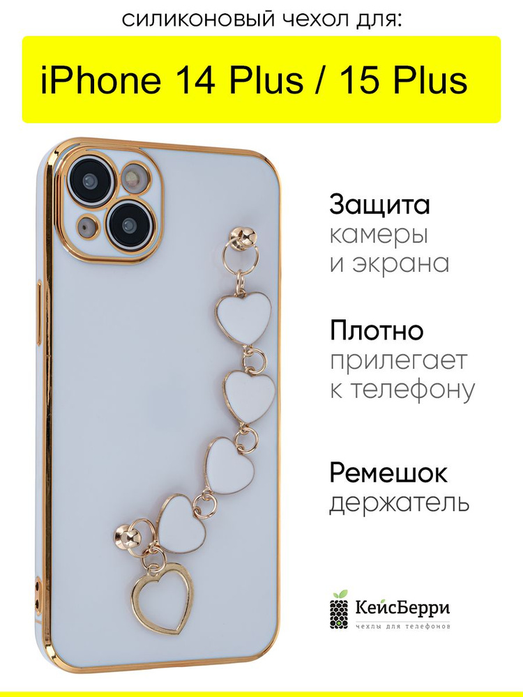 Чехол для iPhone 14 Plus / 15 Plus, серия Kitniss #1