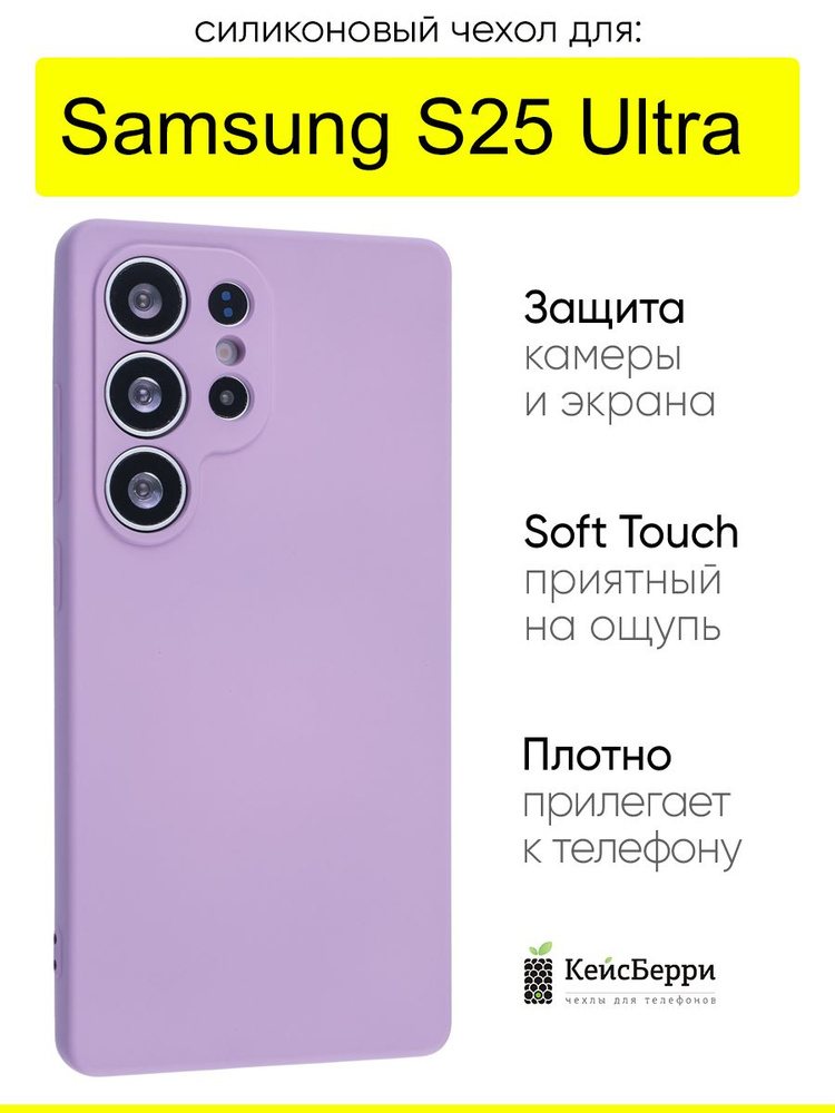 Чехол для Samsung Galaxy S25 Ultra, серия Soft #1