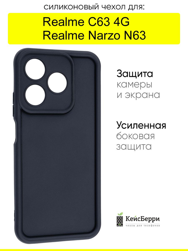 Чехол для Realme C63 4G / Narzo N63, серия Volume #1