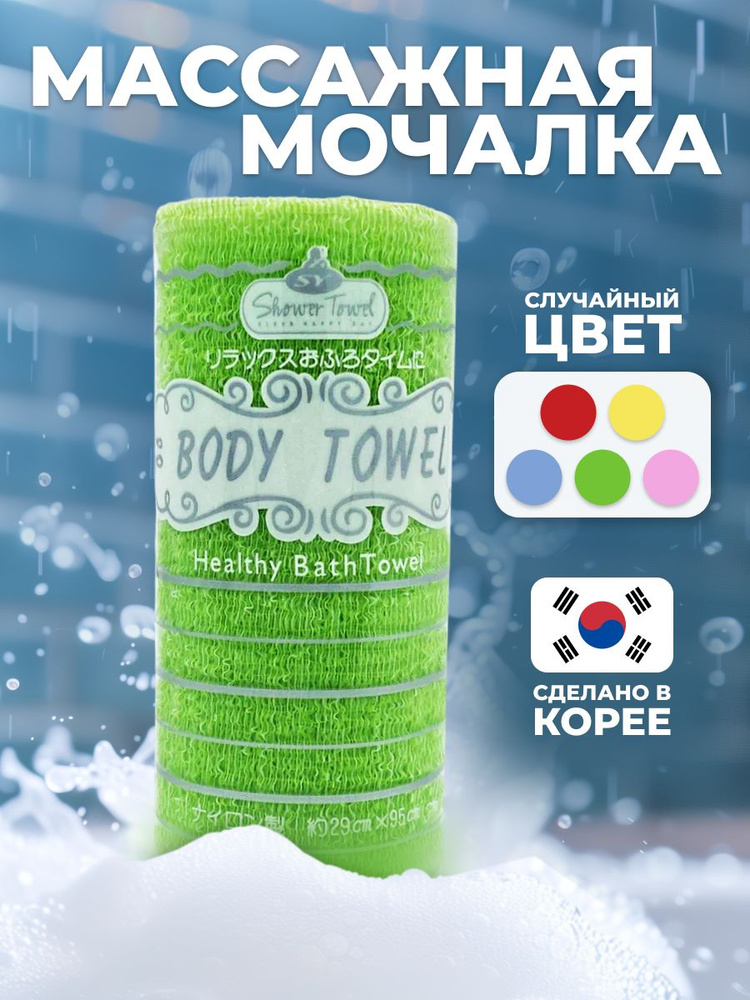 Мочалка #1