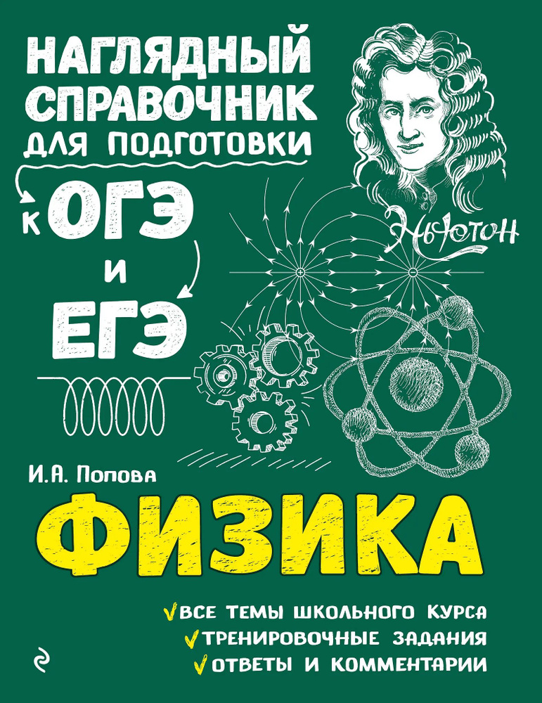 Физика #1