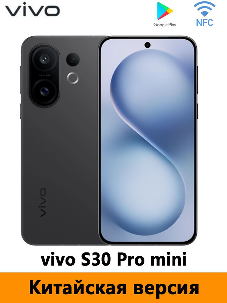 Смартфон vivo S30 Pro mini smart 512 ГБ 12 ГБ Серый 6.31 CN vivo