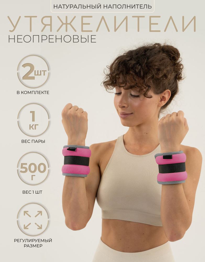 Утяжелители для рук и ног 0,5 кг x 2 шт, грузы для фитнеса и спорта #1