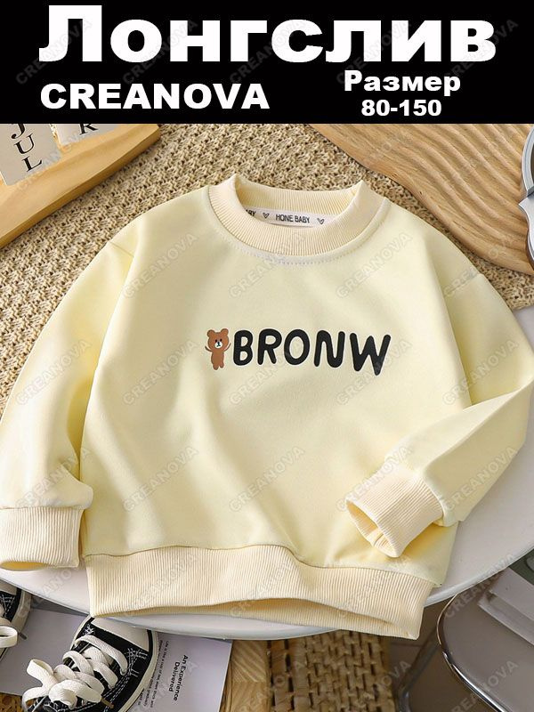 Лонгслив CREANOVA #1