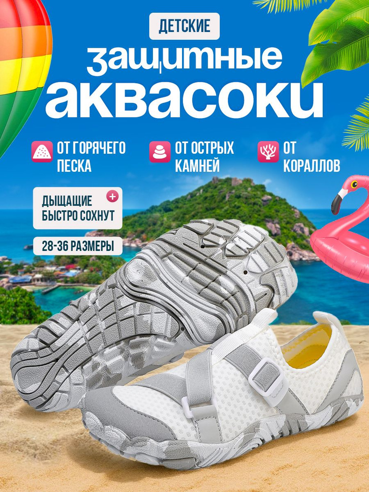 Аквашуз NishaNova Аквашузы #1