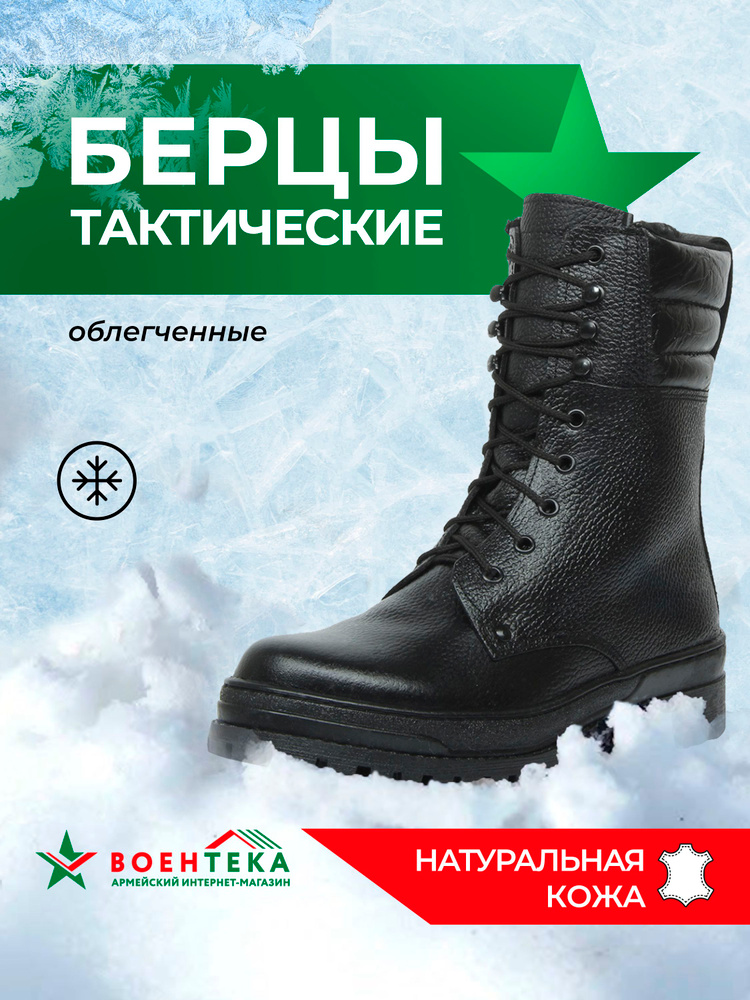 Берцы Воентека берцы #1